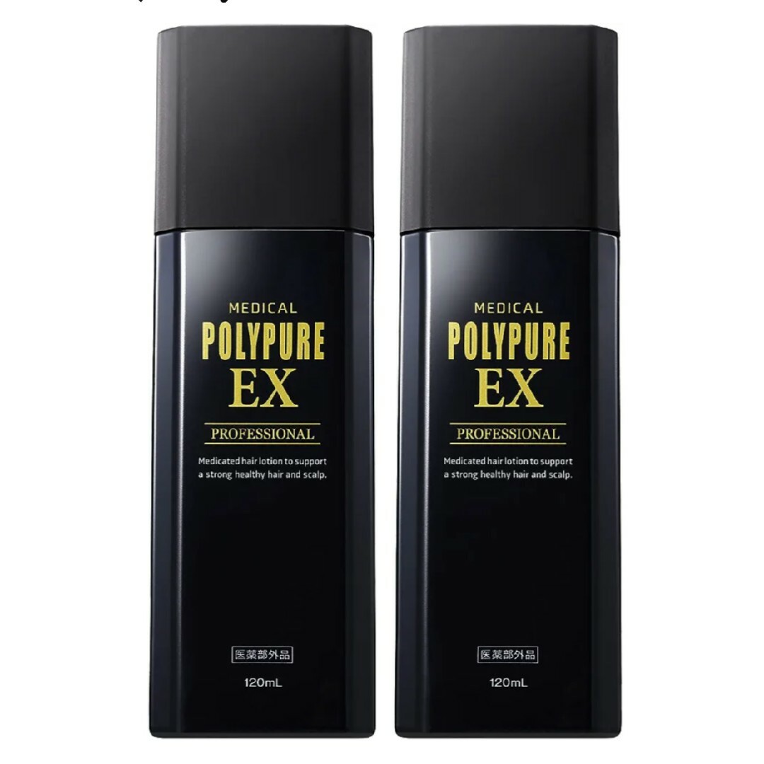 薬用ポリピュアEX 120ml ×2本セット定価15800円