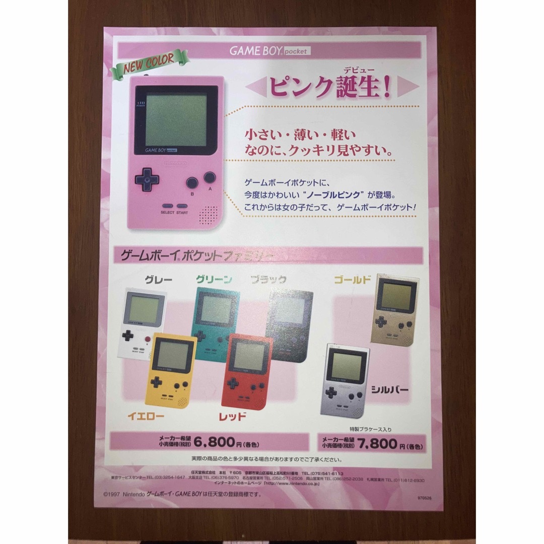 任天堂 ゲームボーイポケット ピンク 販促チラシ 広告 宣伝