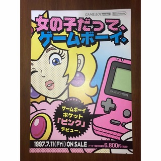 任天堂 ゲームボーイポケット ピンク 販促チラシ 広告 宣伝