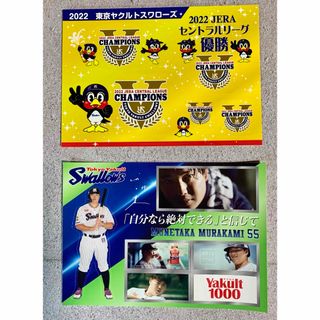 トウキョウヤクルトスワローズ(東京ヤクルトスワローズ)の東京ヤクルトスワローズ 2022年リーグ優勝 村上宗隆 ステッカーセット 非売品(応援グッズ)