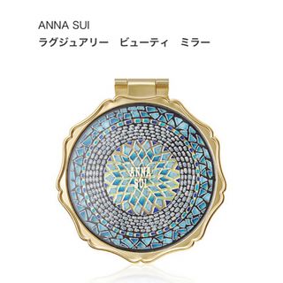 アナスイ(ANNA SUI)の❤️新品　ANNA SUI アナスイ　ラグジュアリー ビューティ ミラー❤️(コフレ/メイクアップセット)