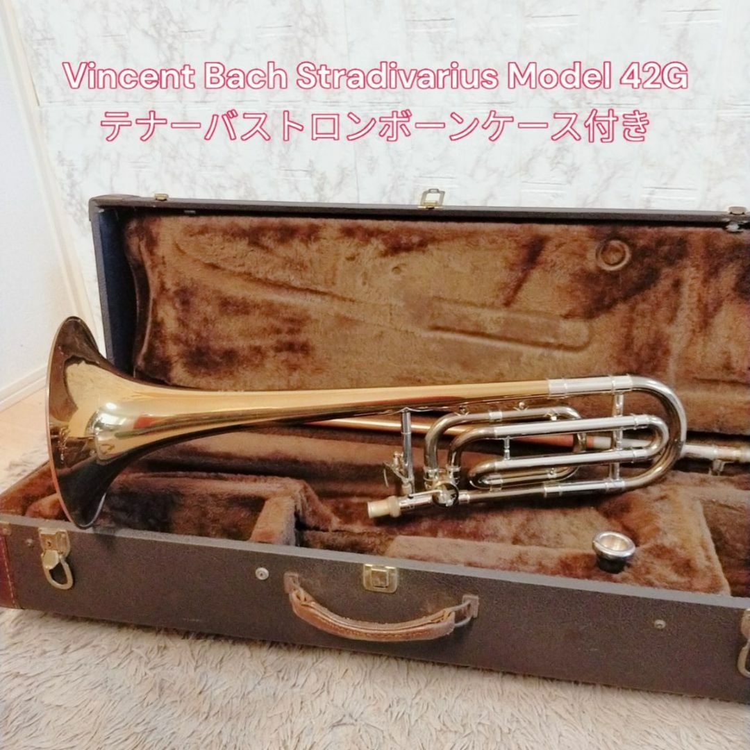 良品　Vincent Bach Stradivaris 42G トロンボーン管楽器