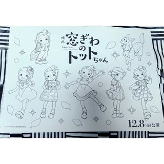 映画　窓ぎわのトットちゃん　塗り絵　5枚(絵本/児童書)