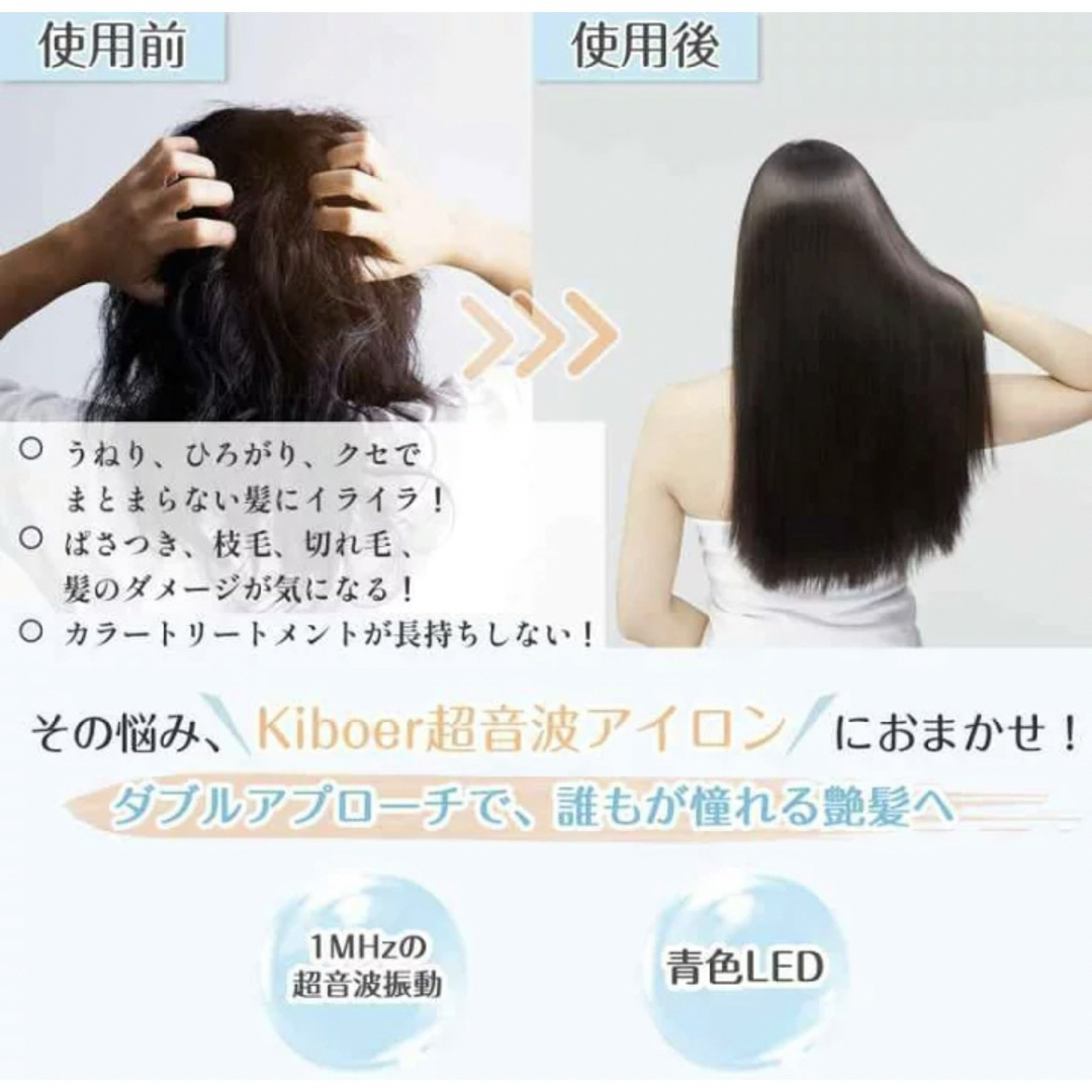 Kiboer 超音波アイロン　新品 スマホ/家電/カメラの美容/健康(ヘアアイロン)の商品写真