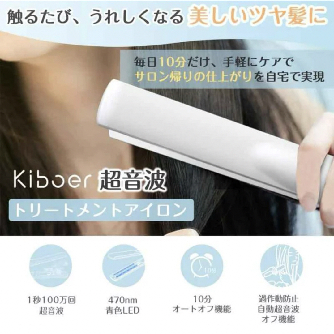 Kiboer 超音波アイロン　新品 スマホ/家電/カメラの美容/健康(ヘアアイロン)の商品写真