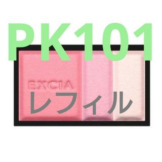 アルビオン エクシア コンプレクション ブラッシュ PK101 レフィル