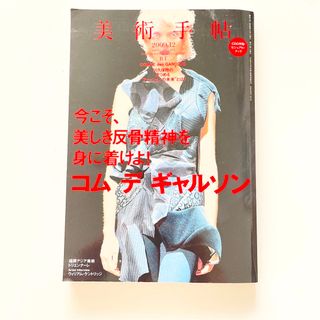 コム デ ギャルソン(COMME des GARCONS) 本の通販 36点