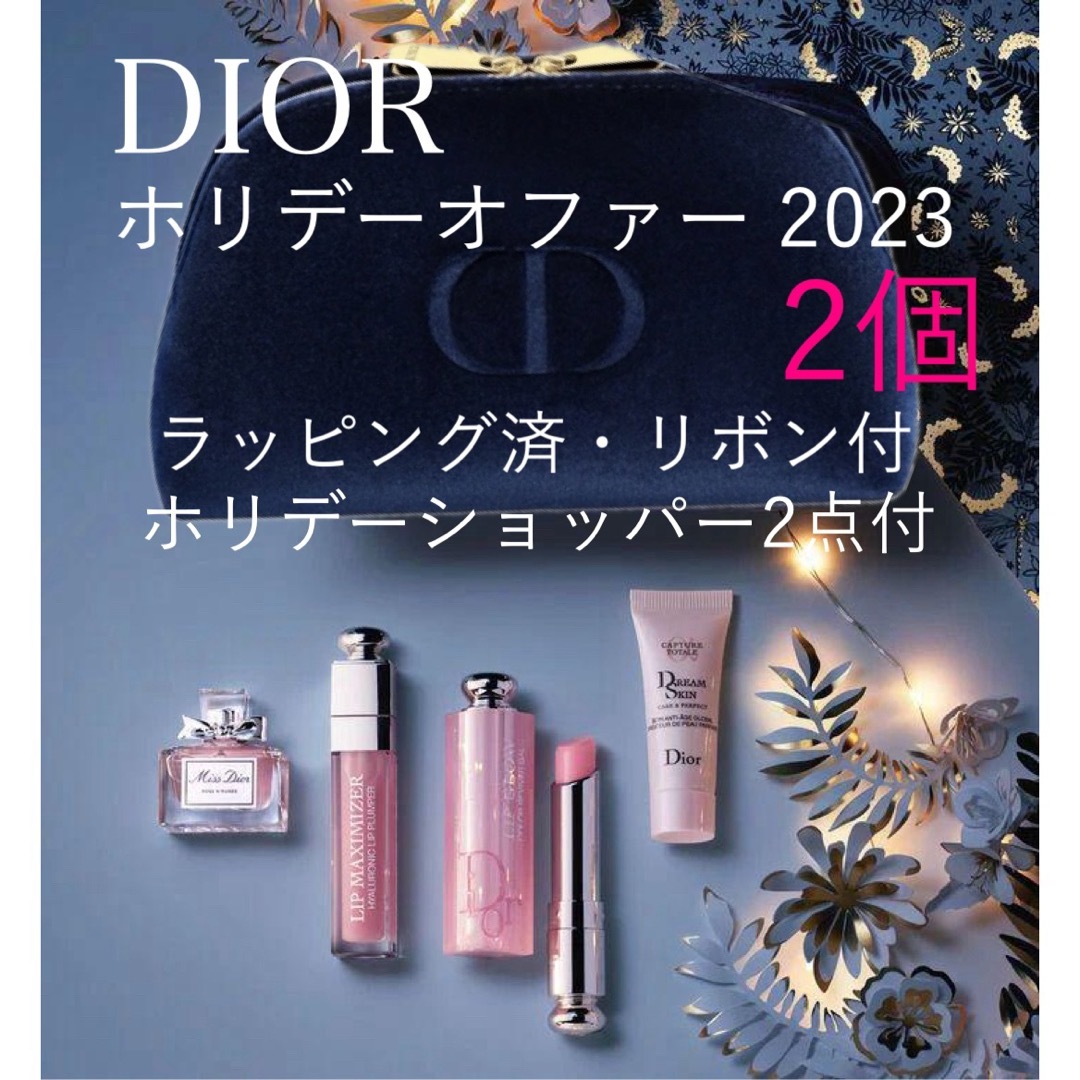 限定DIOR ディオール ホリデー オファー 2023 ラッピング済 2セット