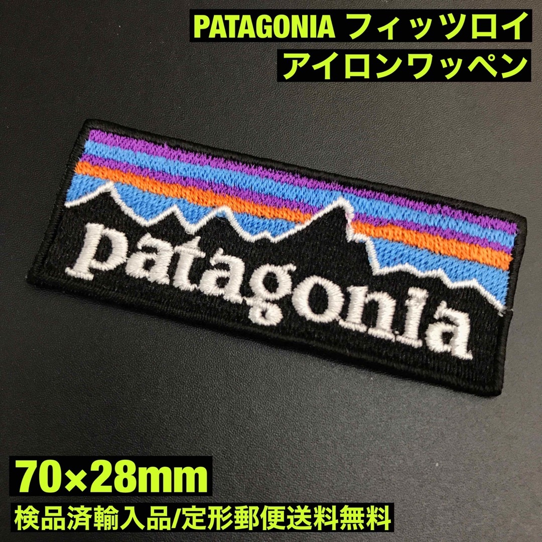 patagonia(パタゴニア)の70×28mm PATAGONIA フィッツロイロゴ アイロンワッペン -C39 自動車/バイクのバイク(装備/装具)の商品写真