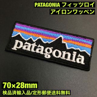 パタゴニア(patagonia)の70×28mm PATAGONIA フィッツロイロゴ アイロンワッペン -C39(装備/装具)