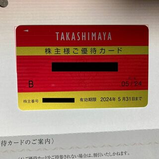 高島屋 株主優待カード 10％割引(ショッピング)