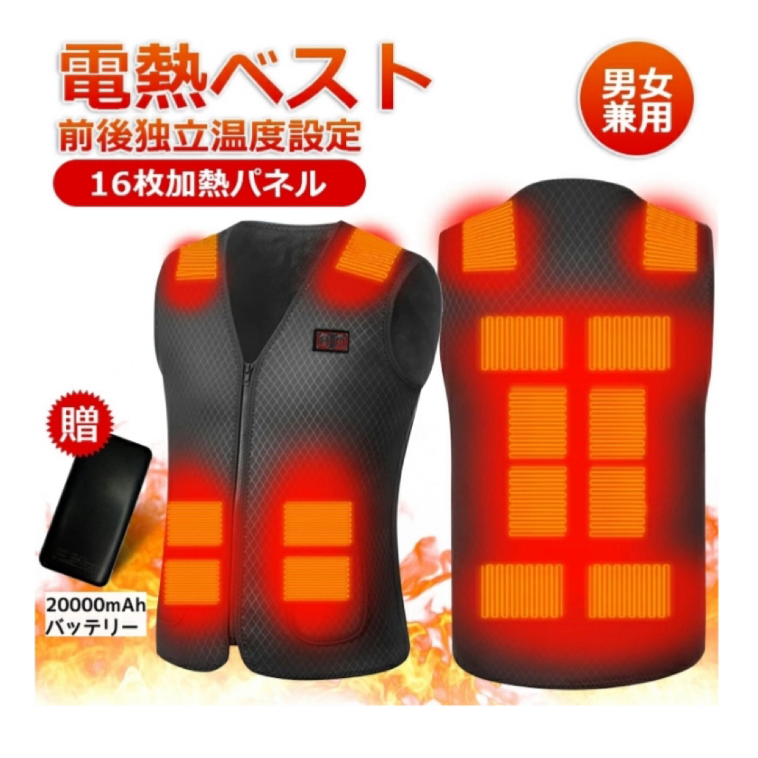 電熱ベスト バッテリー付 前後独立温度設定 日本製繊維ヒーター 電熱ジャケット男女兼用