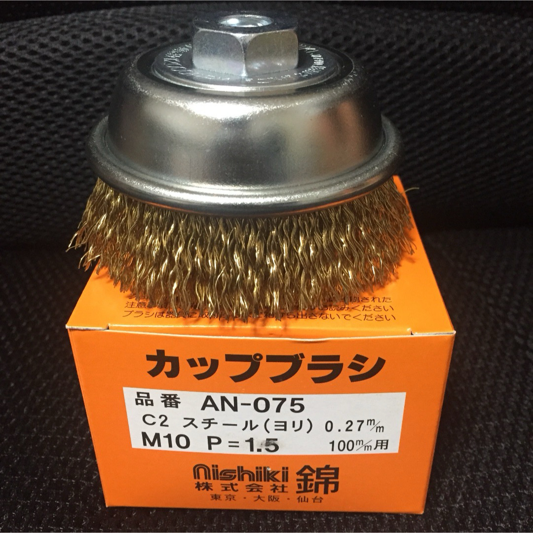 100mmディスクグラインダー用 錦ワイヤーブラシ 3種類セットの通販 by