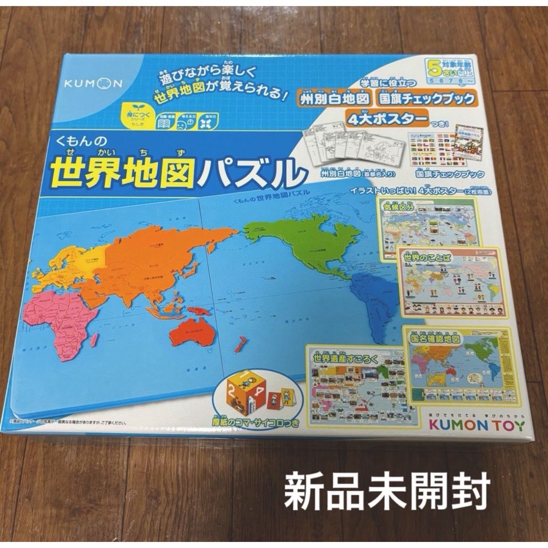 くもん出版くもん出版 KUMON 世界地図パズル 新品未開封 - 知育玩具