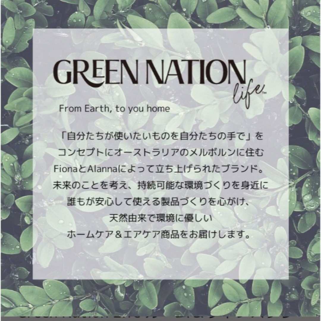 Green Nation Life ルーム＆リネンスプレー 200ml  コスメ/美容のリラクゼーション(アロマスプレー)の商品写真