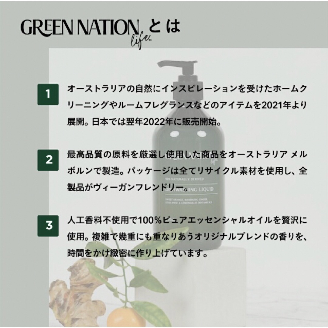 Green Nation Life ルーム＆リネンスプレー 200ml  コスメ/美容のリラクゼーション(アロマスプレー)の商品写真