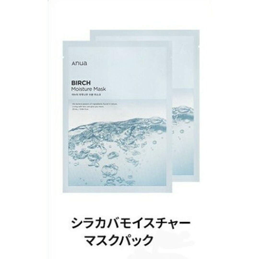 Anua シートマスク4種類 7枚セット ドクダミ シラカバ アヌア コスメ/美容のスキンケア/基礎化粧品(パック/フェイスマスク)の商品写真