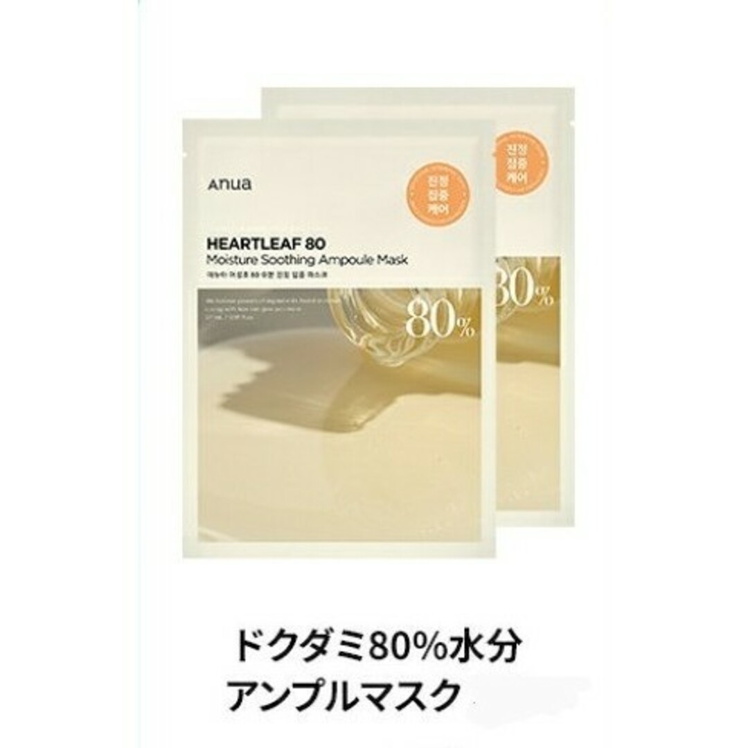 Anua シートマスク4種類 7枚セット ドクダミ シラカバ アヌア コスメ/美容のスキンケア/基礎化粧品(パック/フェイスマスク)の商品写真