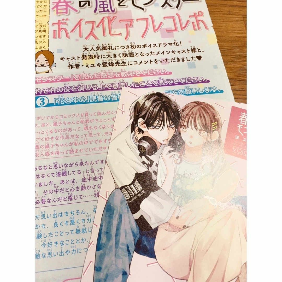 白泉社(ハクセンシャ)の☆花とゆめ　春の嵐とモンスター4点・おまけ付き☆ エンタメ/ホビーの漫画(少女漫画)の商品写真