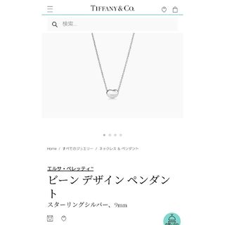 ティファニー(Tiffany & Co.)のティファニー現行品  ／  ビーン ネックレス  9ミリ(ネックレス)