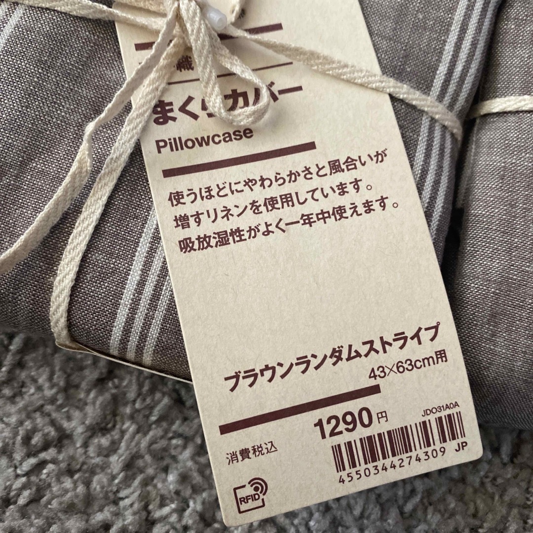 MUJI (無印良品)(ムジルシリョウヒン)の『新品タグ付』無印良品 麻平織まくらカバー 2点 43×63 ブラウンストライプ インテリア/住まい/日用品の寝具(シーツ/カバー)の商品写真