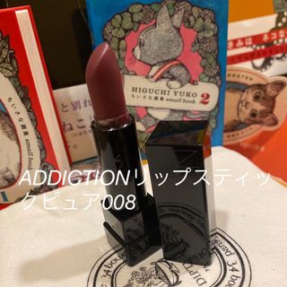 アディクション(ADDICTION)のADDICTIONリップスティックピュア#008(口紅)