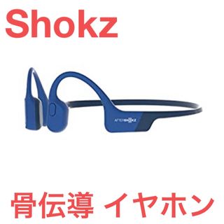 アフターショックス(AFTERSHOKZ)のAfter Shokz Aeropex ブルー 骨伝導ワイヤレスヘッドホン (ヘッドフォン/イヤフォン)