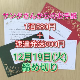 サンタさんからのお手紙☆手書き☆オーダーメイド☆クリスマスカード(カード/レター/ラッピング)