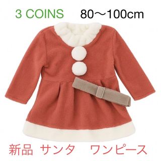 スリーコインズ(3COINS)の新品　3coins サンタ　ワンピース　80〜100  スリーコインズ　(ワンピース)