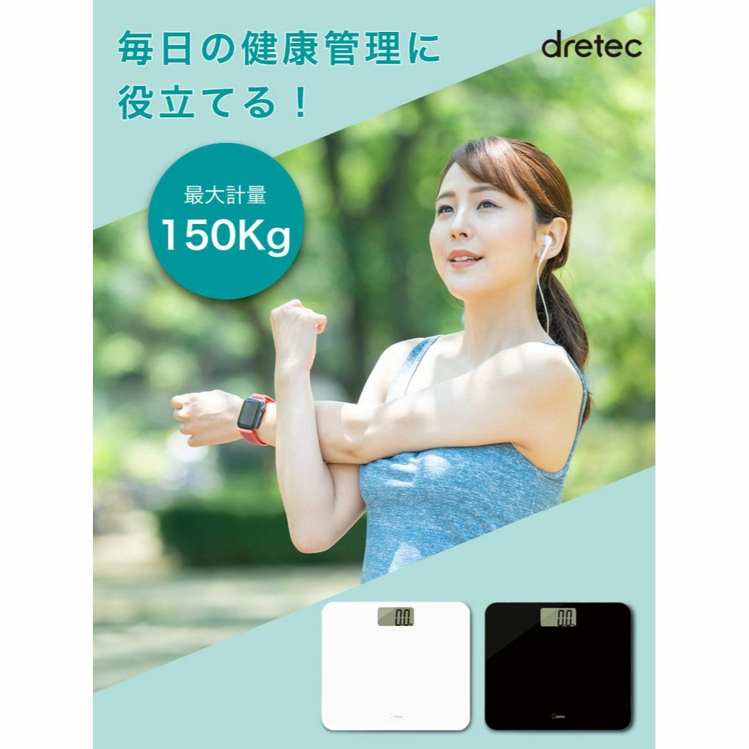 dretec(ドリテック) 体重計 ボディスケール 最大150Kg 100g単位の通販