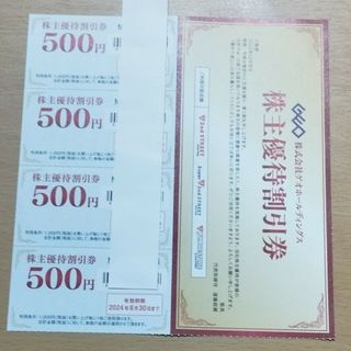 ゲオ 株主優待割引券 2000円分(ショッピング)