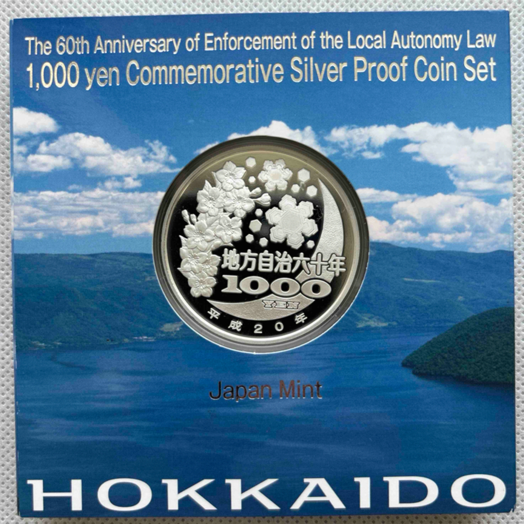 銀品位北海道　地方自治法施行六十周年記念　プルーフ銀貨　⭐️特製箱付き⭐️