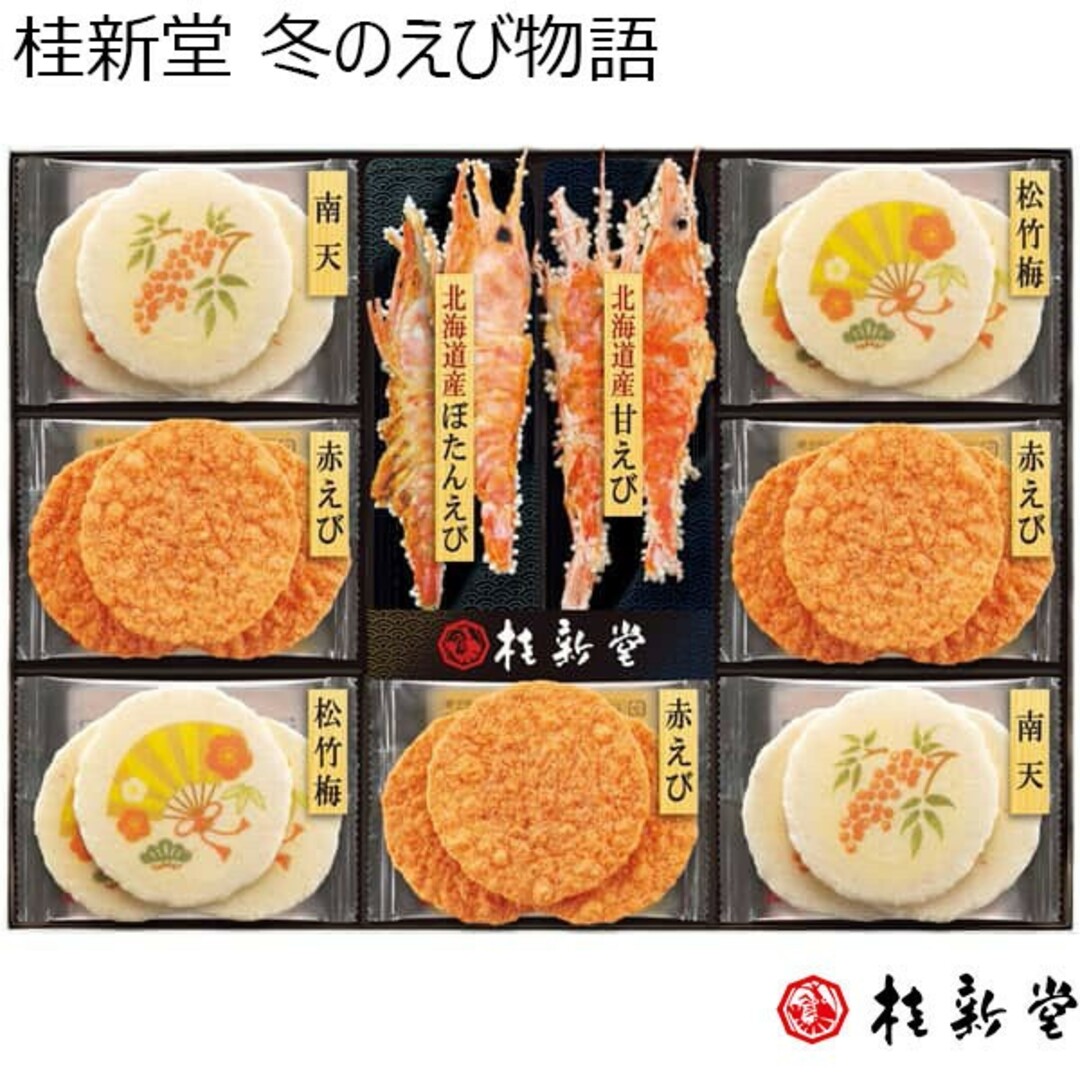 桂新堂(ケイシンドウ)のどうなっつ様専用 桂新堂 冬のえび物語 食品/飲料/酒の食品(菓子/デザート)の商品写真