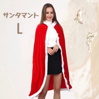 サンタクロース マント サンタ コスプレ クリスマス 子ども レディース メンズ(衣装)