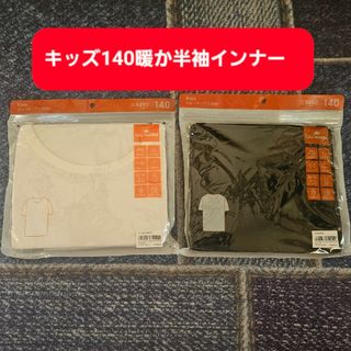 ジーユー(GU)のGUウォームクルーネックT半袖キッズ140(下着)