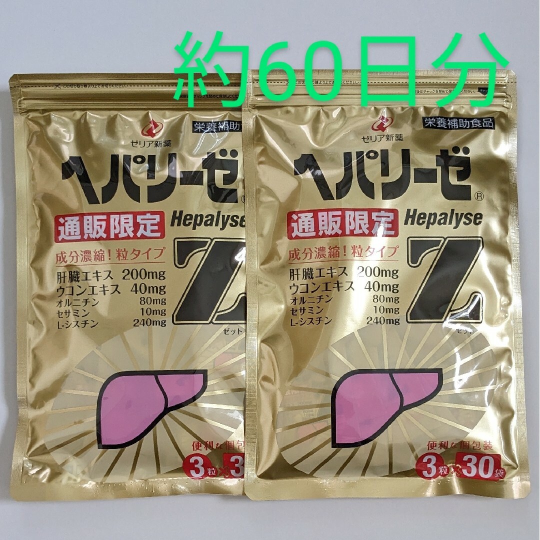 匿名配送・送料無料 ヘパリーゼZ 3粒×30袋入り× 2袋セット 約2ヶ月分2026年06月