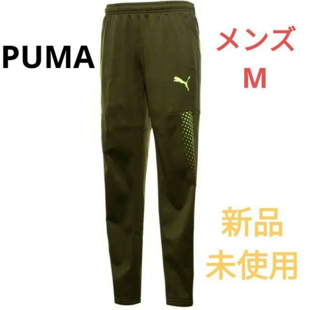 PUMA - プーマ PUMA 裏起毛 トレーニングパンツ ジャージ(メンズM)の