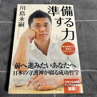 カドカワショテン(角川書店)の準備する力(趣味/スポーツ/実用)