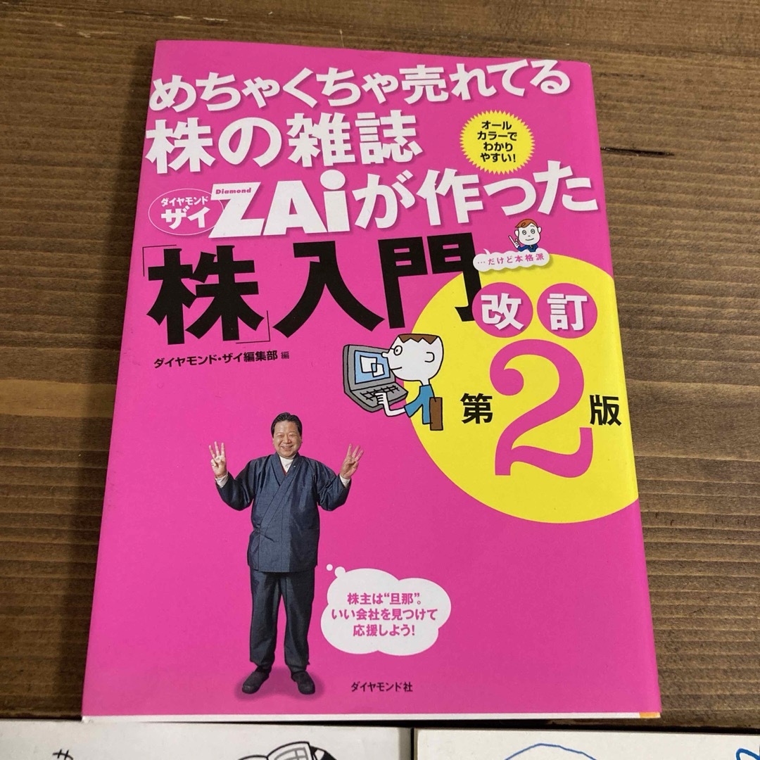 株入門　株の超入門書　資産運用の超入門書　まとめ売り エンタメ/ホビーの本(ビジネス/経済)の商品写真