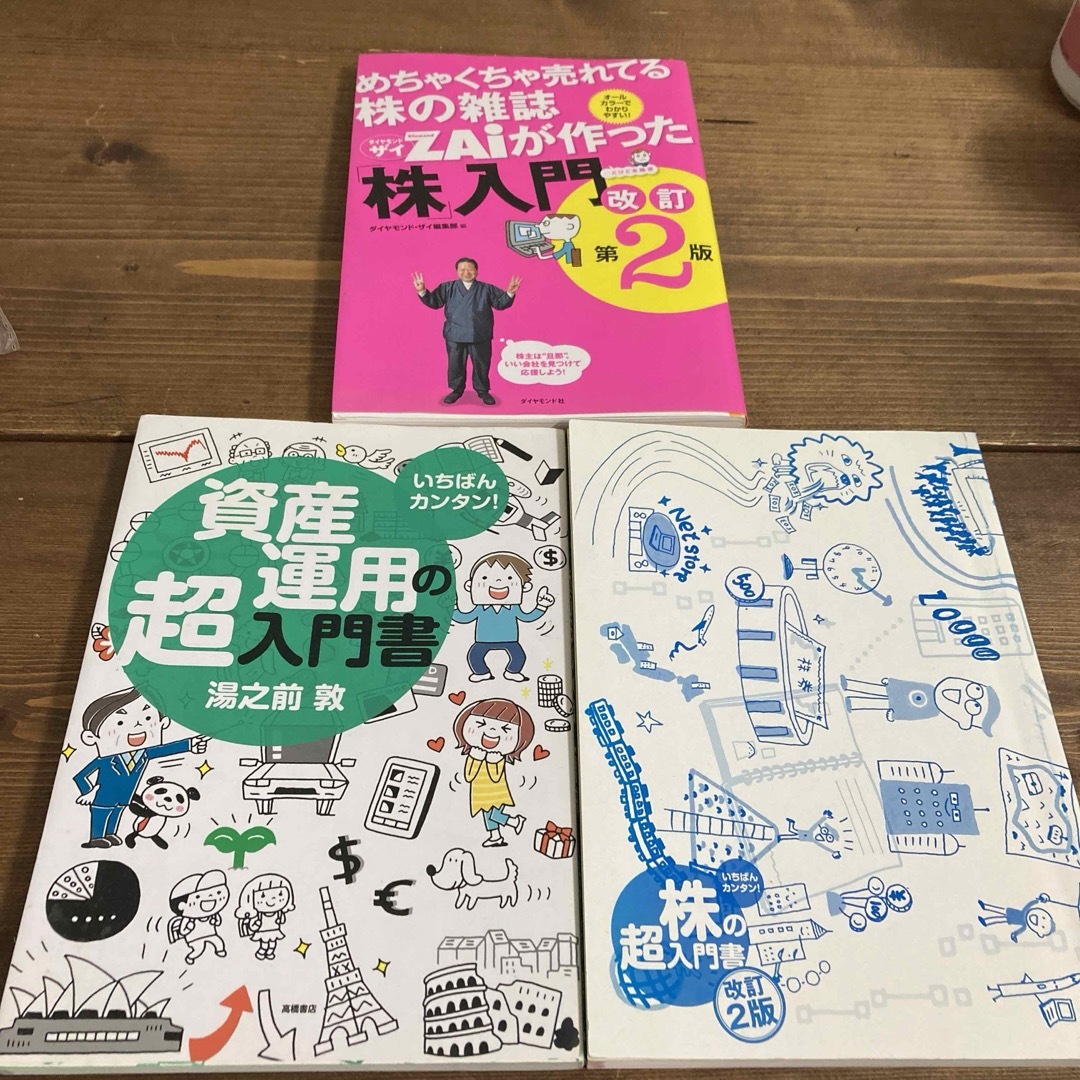 株入門　株の超入門書　資産運用の超入門書　まとめ売り エンタメ/ホビーの本(ビジネス/経済)の商品写真