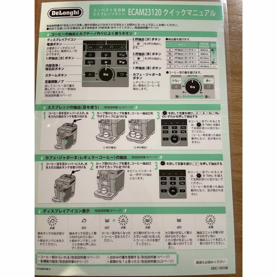 DeLonghi(デロンギ)のデロンギ 全自動エスプレッソマシン「マグニフィカＳ」ECAM23120WN スマホ/家電/カメラの調理家電(コーヒーメーカー)の商品写真