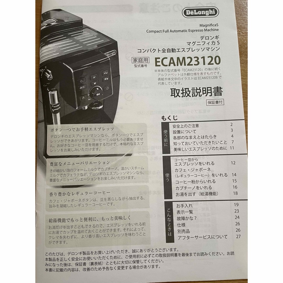 DeLonghi(デロンギ)のデロンギ 全自動エスプレッソマシン「マグニフィカＳ」ECAM23120WN スマホ/家電/カメラの調理家電(コーヒーメーカー)の商品写真