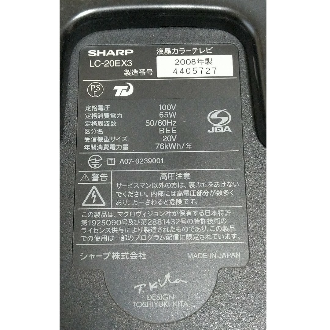 SHARP(シャープ)の【中古】SHARP AQUOS EX EX3 LC-20EX3 付属ケーブル付き スマホ/家電/カメラのテレビ/映像機器(テレビ)の商品写真