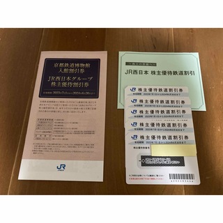 ジェイアール(JR)のJR西日本株主優待鉄道割引券 　5枚(その他)
