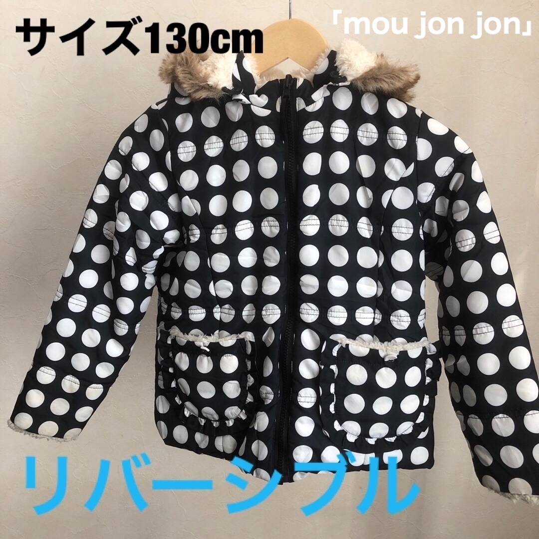 mou jon jon(ムージョンジョン)の「130cm 」リバーシブル　アウター　ジャンバー キッズ/ベビー/マタニティのキッズ服男の子用(90cm~)(ジャケット/上着)の商品写真