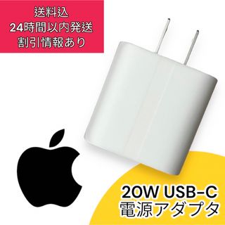 アップル(Apple)のApple 純正品 iPhone iPad 充電器 タイプＣ 急速 type(バッテリー/充電器)