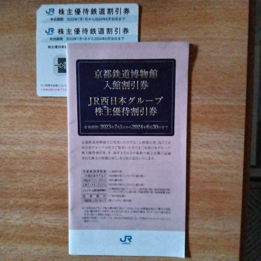 JR(ジェイアール)のJR西日本 鉄道割引券2枚 株主優待 チケットの乗車券/交通券(鉄道乗車券)の商品写真