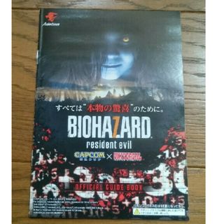 バイオハザード　BIOHAZARD　パチスロ　ガイドブック　小冊子　送料無料(パチンコ/パチスロ)