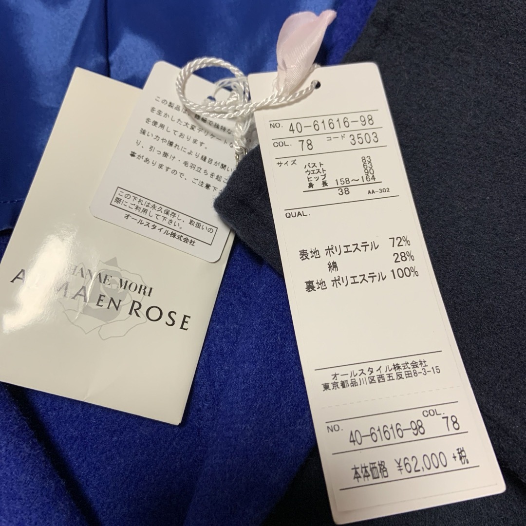 HANAE MORI(ハナエモリ)の新品9号ハナエモリ（ALMA EN ROSE）秋冬ジャケット レディースのジャケット/アウター(その他)の商品写真