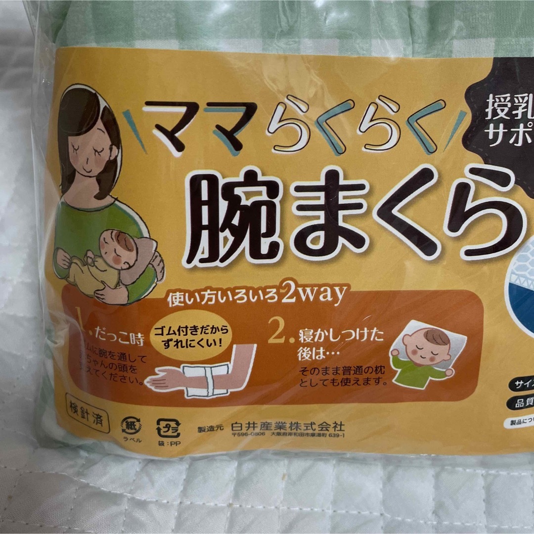 新品 ベビー 枕 ママらくらく腕まくら 日本製 未使用 授乳時のサポートに キッズ/ベビー/マタニティの寝具/家具(枕)の商品写真